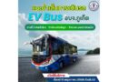 แนะนำเส้นทางเดินรถ EV BUS อบจ.ภูเก็ต สายที่ 3 สายสีเขียว ท่าเทียบเรือรัษฎา – ห้างเดอะมอลล์ (สวนน้ำ)