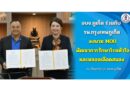 อบจ.ภูเก็ต ร่วมกับ รพ.กรุงเทพภูเก็ต ลงนาม MOU พัฒนาการรักษาโรคหัวใจและหลอดเลือดสมอง