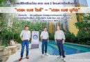 แสนสิริเตรียมโอน เดอะ เบส 2 โครงการใหม่ในภูเก็ต “เดอะ เบส ไรส์” – “เดอะ เบส บูกิต” ย้ำขายเร็ว – สร้างเสร็จจริง ด้วยคุณภาพโครงการ ดีไซน์เด่น ดันลูกค้าภูเก็ตเชื่อมั่น พร้อมจ่อคิว Sold Out เดอะ เบส เชิงทะเล หลังยอดขายพุ่งแล้วกว่า 90%