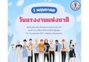 วันแรงงานแห่งชาติ
