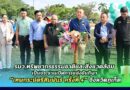 🔴🚩 รมว.ทรัพยากรธรรมชาติและสิ่งแวดล้อม เป็นประธานเปิดการแข่งขันกีฬา “เทพกระษัตรีสัมพันธ์ ครั้งที่ 4” จังหวัดภูเก็ต
