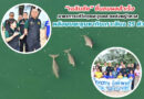 🔴🚩 “เฉลิมชัย” ชื่นชมผลสำเร็จมาตรการแก้วิกฤตพะยูนและแหล่งหญ้าทะเล หลังพบพะยูนหากินเกาะลิบง 25 ตัว ฝากทุกฝ่ายร่วมอนุรักษ์ดูแลต่อเนื่อง ให้พะยูนอยู่คู่ทะเลไทยต่อไป