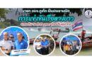 นายก อบจ.ภูเก็ต เป็นประธานเปิดการแข่งขันเรือหางยาว ส่งเสริมกีฬาและการท่องเที่ยวเชิงอนุรักษ์ ยกระดับ Soft Power ท้องถิ่นสู่สากล