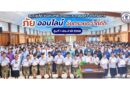 อบจ.ภูเก็ต ร่วมกับศาลเยาวชนและครอบครัว จัดโครงการ “ภัยออนไลน์ อันตรายกว่าที่คิด” รุ่นที่ 1 ประจำปี 2568