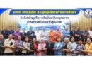 นายก อบจ.ภูเก็ต ประชุมผู้บริหารด้านการศึกษาใน จ.ภูเก็ต รวมพลังขับเคลื่อนคุณภาพการศึกษาทั้งจังหวัดสู่อนาคต