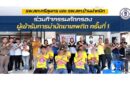 รพ.สต.ศรีสุนทร และ รพ.สต.บ้านม่าหนิก ร่วมกิจกรรมคัดกรองผู้เข้ารับการบำบัดยาเสพติด ครั้งที่ 1