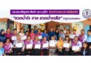 รพ.สต.ศรีสุนทร สังกัด อบจ.ภูเก็ต ร่วมกิจกรรมประดิษฐ์ถุงมือ “ขวดน้ำใจ จาก ขวดน้ำเเกลือ” ให้ผู้ป่วยติดเตียง