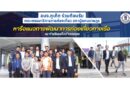 อบจ.ภูเก็ต ร่วมต้อนรับคณะกรรมาธิการการท่องเที่ยว สภาผู้แทนราษฎร หารือแนวทางพัฒนาการท่องเที่ยวทางเรือ ณ ท่าเทียบเรืออ่าวฉลอง