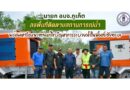 นายก อบจ.ภูเก็ต ลงพื้นที่ติดตามสถานการณ์น้ำ พร้อมหารือแนวทางแก้ไขปัญหาการระบายน้ำในพื้นที่เชิงทะเล