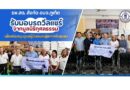รพ.สต. สังกัด อบจ.ภูเก็ต ร่วมรับมอบรถวีลแชร์จากมูลนิธิกุศลธรรม สนับสนุนดูแลผู้ป่วยและผู้พิการในชุมชน