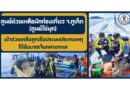 ศูนย์ช่วยเหลือนักท่องเที่ยว จ.ภูเก็ต (ศูนย์ไข่มุก) เข้าช่วยเหลือลูกเรือประมงประสบเหตุได้รับบาดเจ็บกลางทะเล