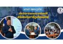 นายก อบจ.ภูเก็ต เป็นวิทยากรบรรยายพิเศษให้สโมสรโรตารีภูเก็ตแม็กซ์