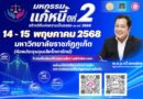 กระทรวงยุติธรรม โดยกรมคุ้มครองสิทธิและเสรีภาพ กรมบังคับคดี ร่วมกับกองทุนเงินให้กู้ยืมเพื่อการศึกษา(กยศ.) สถาบันการเงิน ธนาคารพาณิชย์ หน่วยงานภาครัฐ รัฐวิสาหกิจ และภาคเอกชน