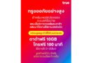 🔴🚩ทรูขออภัยลูกค้าเป็นอย่างสูงและแจงบริการสามารถกลับมาใช้งานได้ตามปกติแล้ว