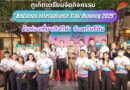 🔴🚩ภูเก็ตเตรียมจัดกิจกรรม “Andaman International Trail Running 2025” ดันท่องเที่ยวเชิงกีฬา ช่วงกรีนซีซัน