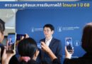 ภาวะเศรษฐกิจและการเงินภาคใต้ ไตรมาส 1 ปี 68