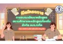 โครงการการอบรมพัฒนาหลักสูตรสถานศึกษาและหลักสูตรท้องถิ่น สังกัด อบจ.ภูเก็ต