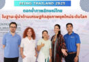 🔴🚩BEING Thailand 2025 ตอกย้ำภาพลักษณ์ไทย ในฐานะผู้นำด้านเศรษฐกิจสุขภาพยุคใหม่ระดับโลก