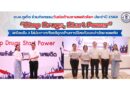 อบจ.ภูเก็ต ร่วมกิจกรรมวันต่อต้านยาเสพติดโลก ประจำปี 2568 “Stop Drugs, Start Power” พร้อมรับ 3 โล่ประกาศเกียรติคุณด้านการป้องกันและบำบัดยาเสพติด