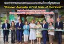 🔴🚩”ท็อปส์” เสิร์ฟรสชาติระดับโลกจากออสเตรเลีย ครั้งแรกที่ภูเก็ต ในงาน “Discover Australia: A First Taste of the Finest”รวมสินค้าพรีเมียมกว่า 1,000 รายการ ส่งตรงจากแดนจิงโจ้ สู่มือผู้บริโภคชาวไทยและนักท่องเที่ยว