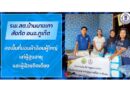รพ.สต.บ้านบางเทา สังกัด อบจ.ภูเก็ต ลงพื้นที่มอบผ้าอ้อมผู้ใหญ่แก่ผู้สูงอายุและผู้ป่วยติดเตียง