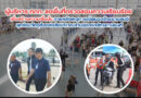 🔴🚩ผู้บริหาร ทภก. ลงพื้นที่ตรวจสอบความเรียบร้อย เพื่อสร้างความเชื่อมั่น ภายหลังเหตุการณ์พบรถจักรยานยนต์ซุกซ่อนวัตถุต้องสงสัยบริเวณลานจอดรถจักรยานยนต์