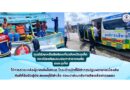 ศูนย์ช่วยเหลือนักท่องเที่ยวจังหวัดภูเก็ต กองป้องกันและบรรเทาสาธารณภัย