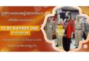 ทูลกระหม่อมหญิงอุบลรัตนฯ เสด็จติดตามงานโครงการ TO BE NUMBER ONE จังหวัดภูเก็ต พร้อมพระราชทานกำลังใจแก่เยาวชน