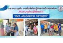 รพ.อบจ.ภูเก็ต ลงพื้นที่เยี่ยมผู้ป่วยติดบ้านติดเตียง ส่งมอบอุปกรณ์ในโครงการ “อบจ. ประคองกาย คลายทุกข์”