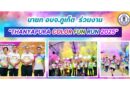 นายก อบจ.ภูเก็ต ร่วมงาน “Thanyapura Color Fun Run 2025“