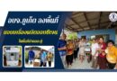 อบจ.ภูเก็ต ลงพื้นที่มอบเครื่องผลิตออกซิเจนในพื้นที่ตำบลกะทู้