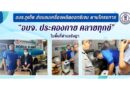 อบจ.ภูเก็ต ส่งมอบเครื่องผลิตออกซิเจน ตามโครงการ “อบจ. ประคองกาย คลายทุกข์” ในพื้นที่ต.รัษฎา