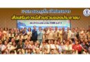 นายก อบจ.ภูเก็ต เปิดโครงการส่งเสริมการมีส่วนร่วมของประชาชน ประจำปีงบประมาณ 2568 รุ่นที่ 3