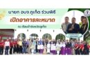นายก อบจ.ภูเก็ต ร่วมพิธีเปิดอาคารละหมาด ณ เรือนจำจังหวัดภูเก็ต