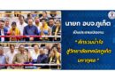 นายก อบจ.ภูเก็ต เป็นประธานเปิดงาน “ศึกรวมน้ำใจสู่วิทยาลัยเทคนิคภูเก็ตมหากุศล”