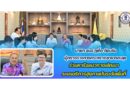 นายก อบจ.ภูเก็ต ต้อนรับผู้ตรวจราชการกระทรวงสาธารณสุข ร่วมหารือแนวทางพัฒนาระบบบริการสุขภาพในระดับพื้นที่
