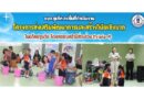 อบจ.ภูเก็ต ลงพื้นที่ดำเนินงาน “โครงการส่งเสริมพัฒนาการและสร้างวินัยเชิงบวกในเด็กปฐมวัย โดยครอบครัวมีส่วนร่วม (Triple-P)”