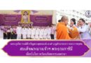 อบจ.ภูเก็ต ร่วมพิธีเจริญพระพุทธมนต์และทำบุญตักบาตรถวายพระราชกุศล สมเด็จพระนางเจ้าฯ พระบรมราชินี เนื่องในโอกาสวันเฉลิมพระชนมพรรษา