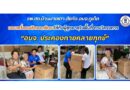 รพ.สต.บ้านบางเทา สังกัด อบจ.ภูเก็ต มอบเครื่องผลิตออกซิเจนให้กับผู้สูงอายุในพื้นที่ ตามโครงการ “อบจ. ประคองกายคลายทุกข์”