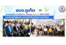 อบจ.ภูเก็ต ร่วมแถลงข่าวการจัดงาน “Phuket Health Expo 2025” ยกระดับภูเก็ตสู่ศูนย์กลางการท่องเที่ยวเชิงสุขภาพระดับโลก