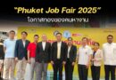 “Phuket Job Fair 2025” โอกาสทองของคนหางาน
