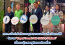 ททท. ผนึกกำลังกับภาคอุตสาหกรรมท่องเที่ยวในภาคใต้ จัดงาน “Expat Travel Fair 2025 @ Phuket” เพื่อกระตุ้นเศรษฐกิจการท่องเที่ยว ส่งมอบประสบการณ์สุดพิเศษ Authentically Southern Grand Moment ในปีแห่งการท่องเที่ยวไทย พร้อมจัดโปรโมชั่นและส่วนลดพิเศษมากมาย