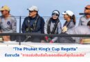 “The Phuket King’s Cup Regatta” รับรางวัล “การแข่งขันเรือใบยอดเยี่ยมที่สุดในเอเชีย”
