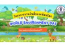 โครงการงานวันสิ่งแวดล้อมโลก โดย อบจ.ภูเก็ต