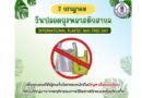 #วันปลอดถุงพลาสติกสากล