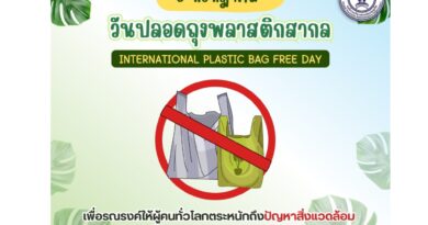 #วันปลอดถุงพลาสติกสากล