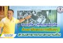 อบจ.ภูเก็ต – เทศบาลนครภูเก็ต ร่วมหารือแนวทางพัฒนาสวนสาธารณะสะพานหิน