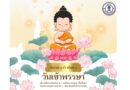 วันเข้าพรรษา