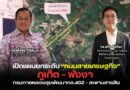 🔴🚩 เปิดแผนยกระดับ “ถนนสายเศรษฐกิจ” ภูเก็ต–พังงา กรมทางหลวงลุยพัฒนาทล.402–สะพานสารสิน