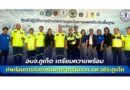 อบจ.ภูเก็ต เตรียมความพร้อมถ่ายโอนภารกิจการแพทย์ฉุกเฉินจาก รพ.วชิระภูเก็ต
